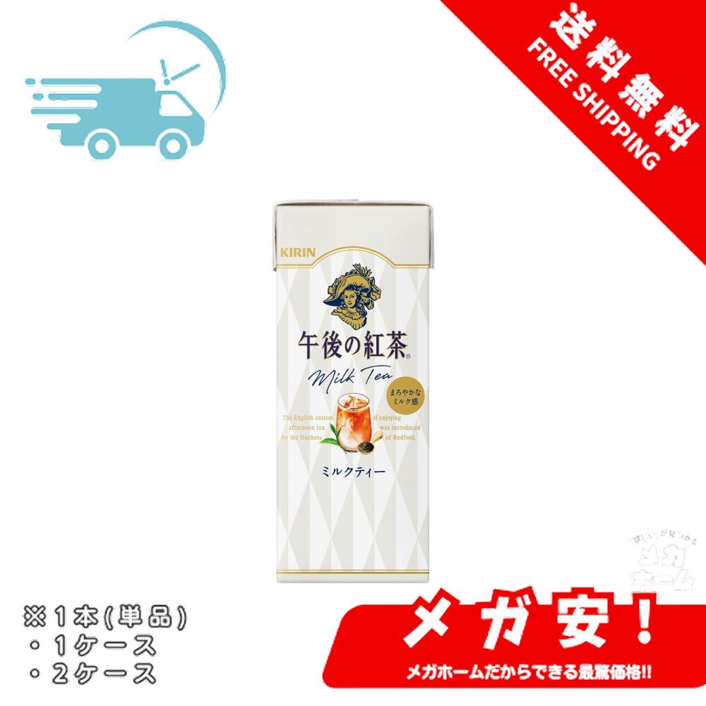 キリン 午後の紅茶 ミ