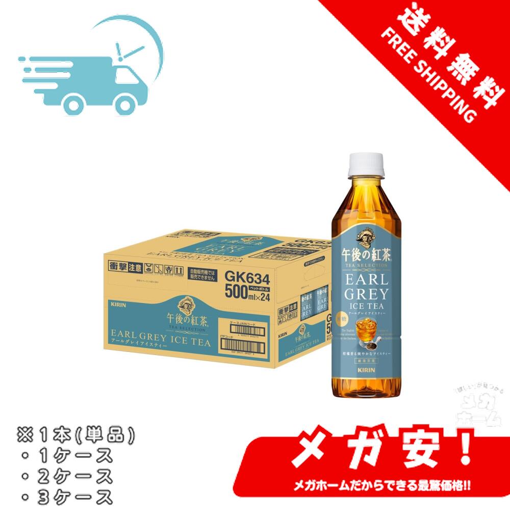 キリン 午後の紅茶 TEA 