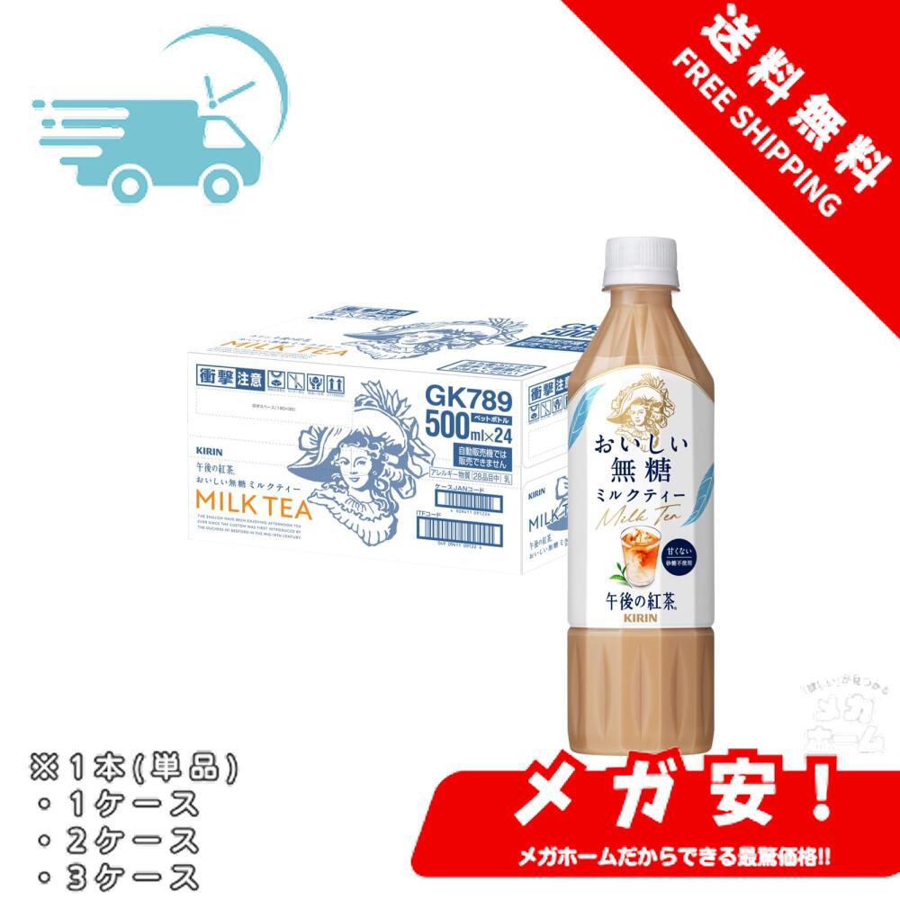 キリン 午後の紅茶 お