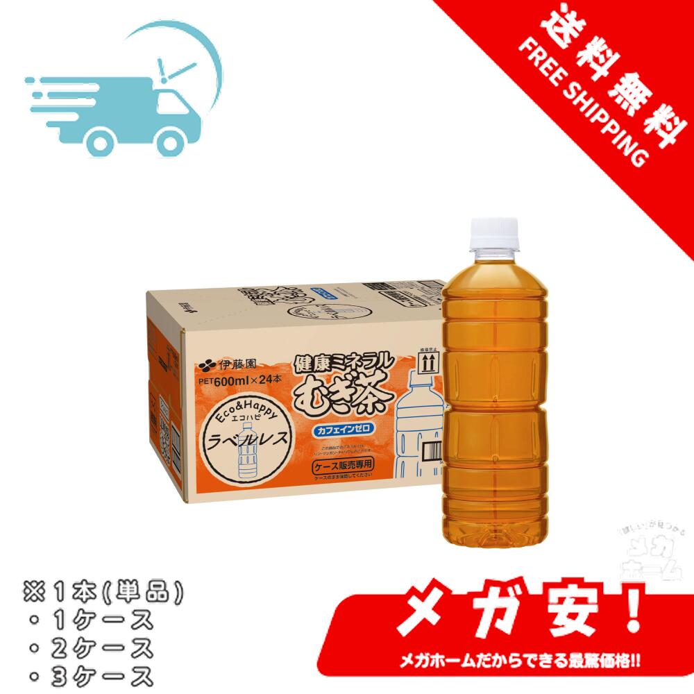 伊藤園 ラベルレス 健