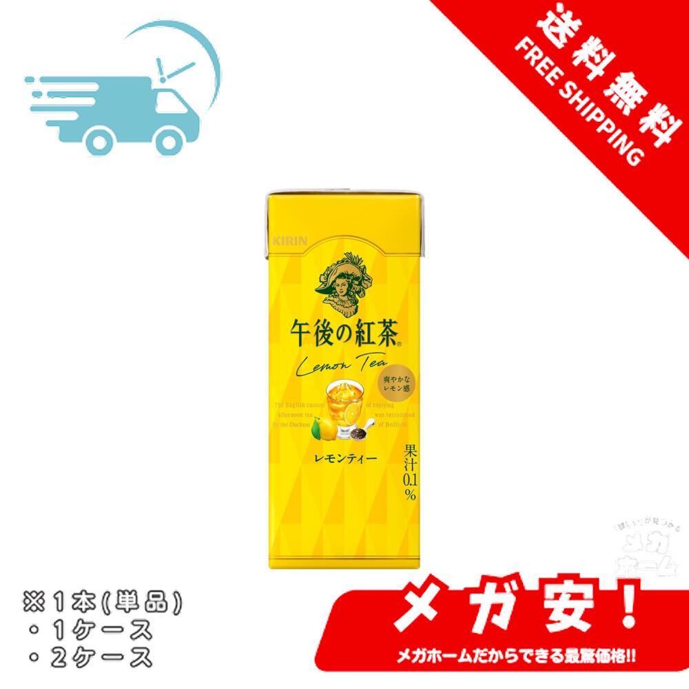 キリン 午後の紅茶 レ