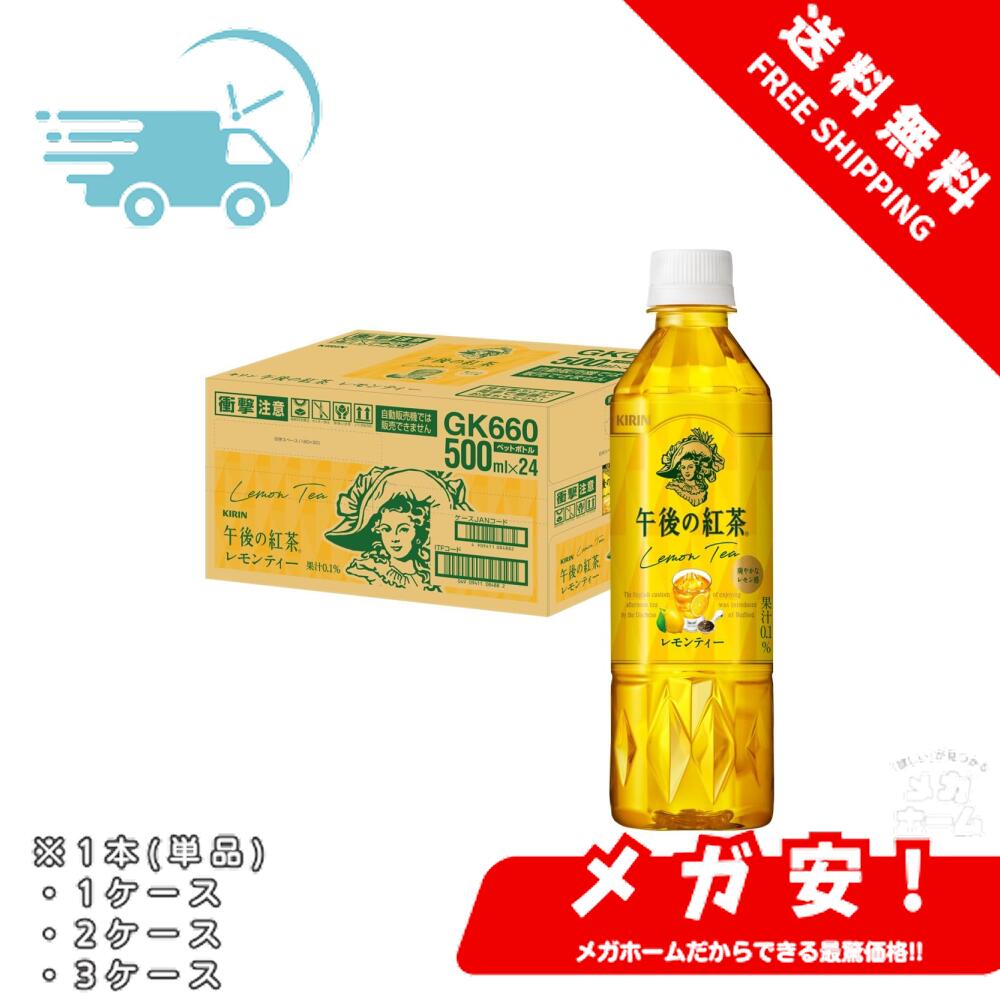 キリン 午後の紅茶 レ