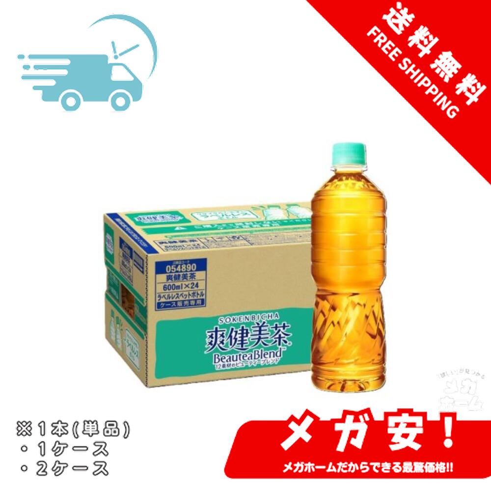 コカ・コーラ 爽健美