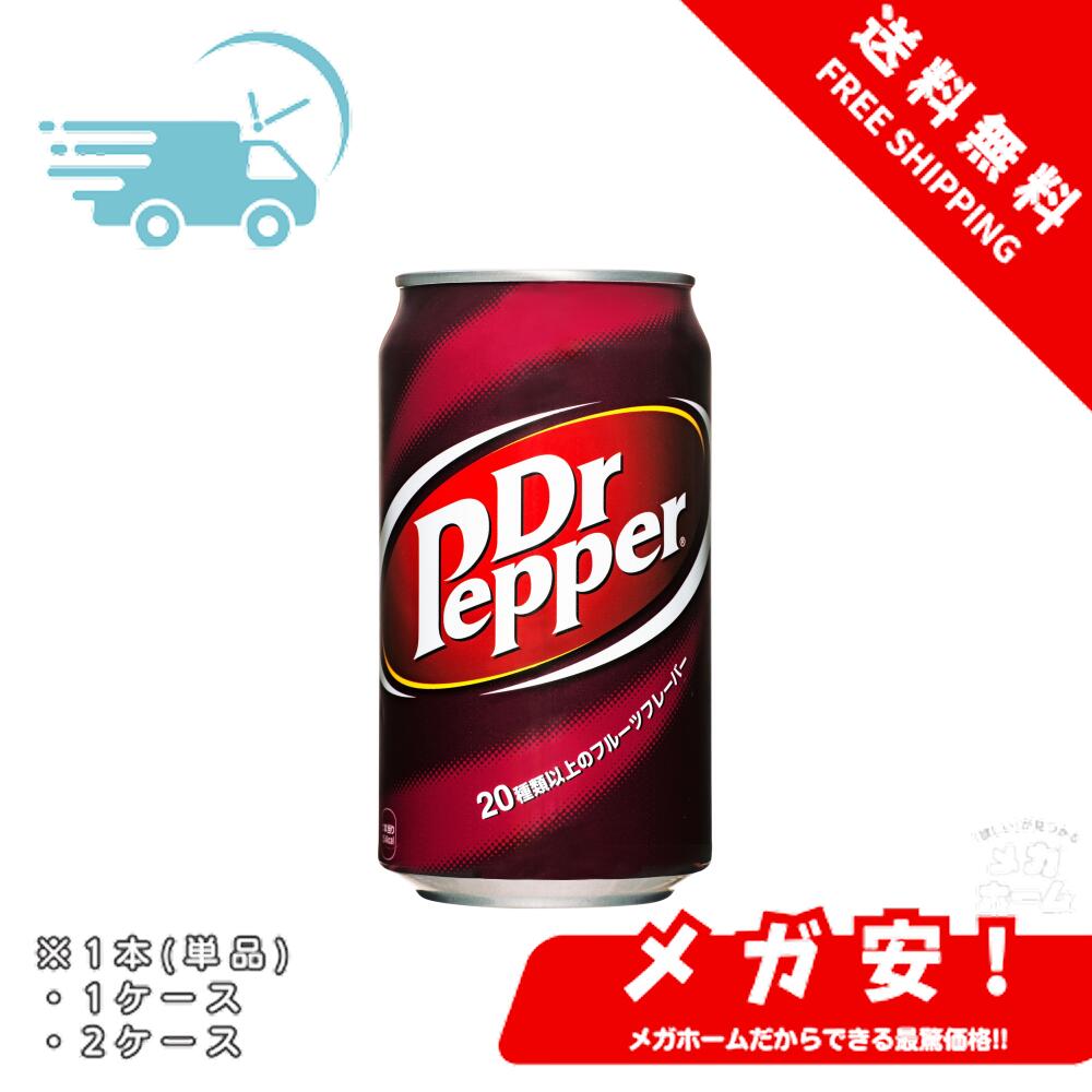 コカ・コーラ ドクターペッパー 350ml缶 1本/1ケース/2ケースのサムネイル