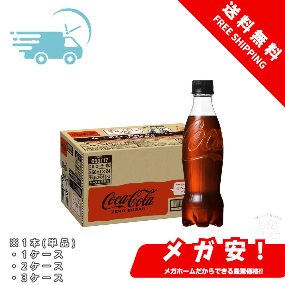 コカ・コーラゼロ ラ