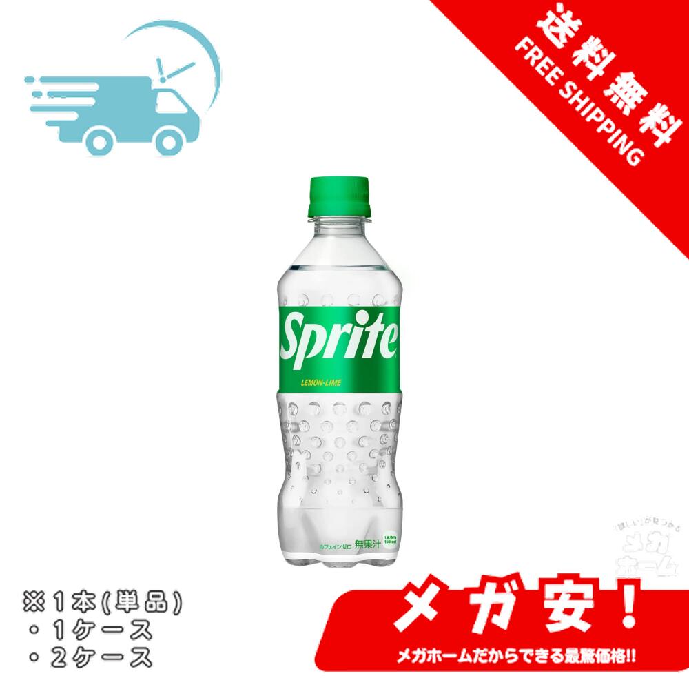 コカ・コーラ スプライト 470mlPET 1本/1ケース/2ケース