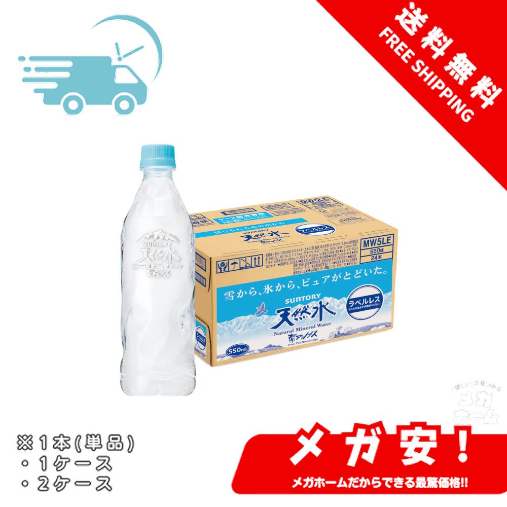 サントリー 天然水 ラ