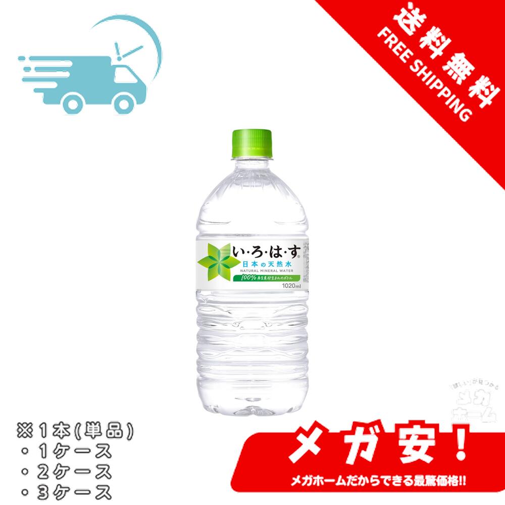 コカ・コーラ い・ろ