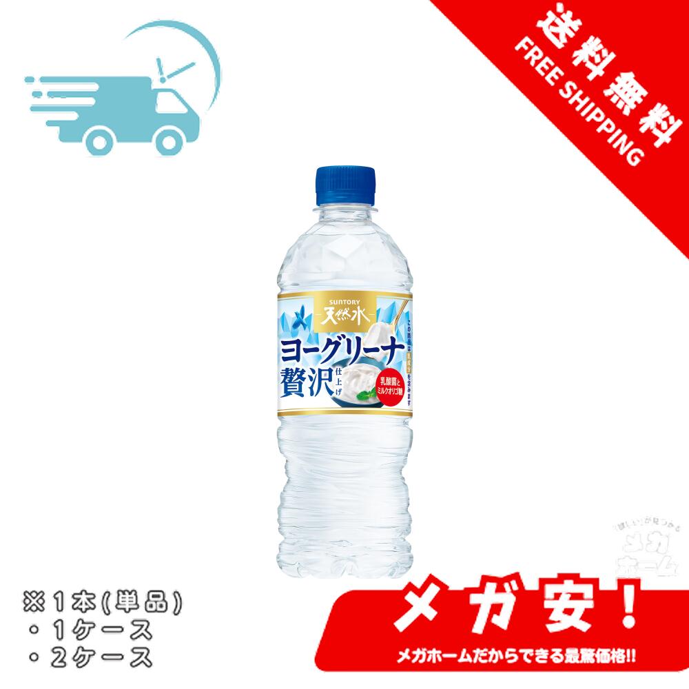 サントリー天然水 ヨ