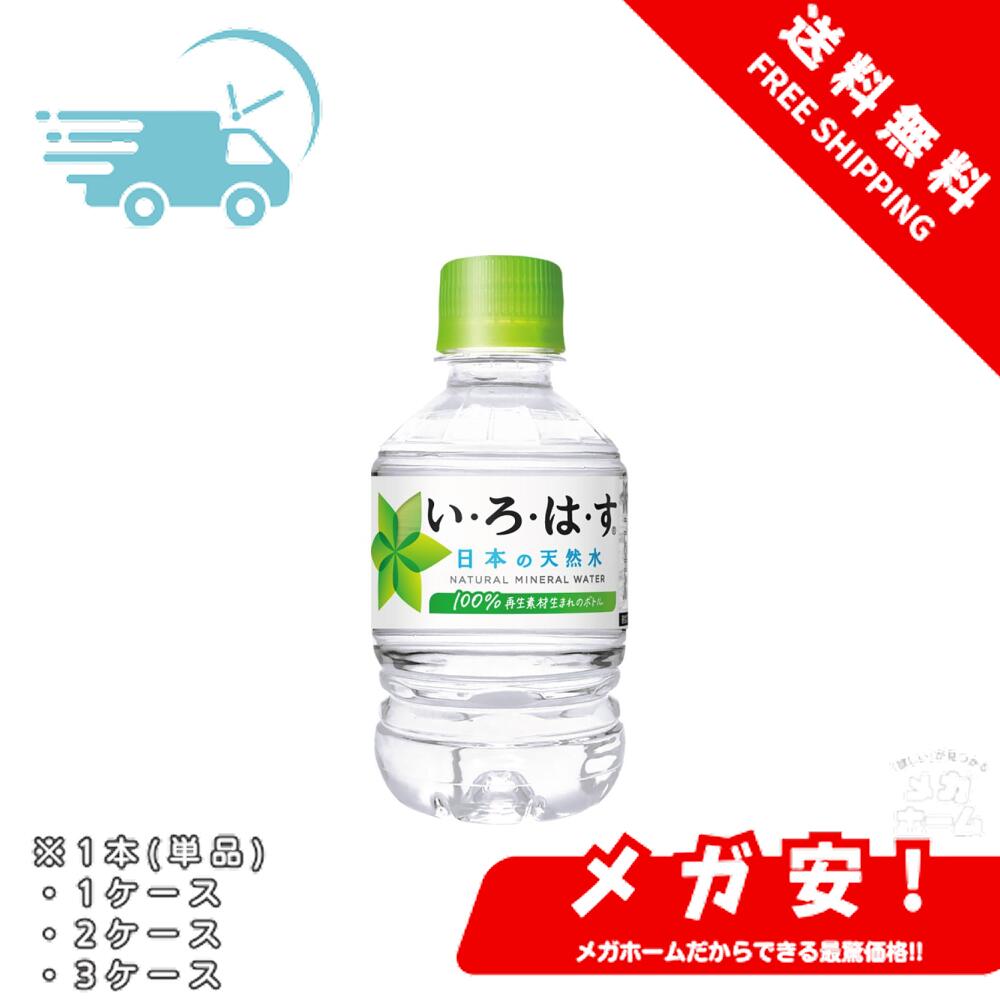 I LOHAS(い・ろ・は・す)