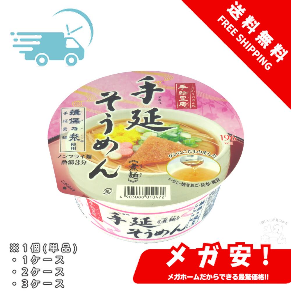 ニュータッチ ヤマダイ 手緒里庵 手延そうめん 76g 1個/1ケース/2ケース/3ケース