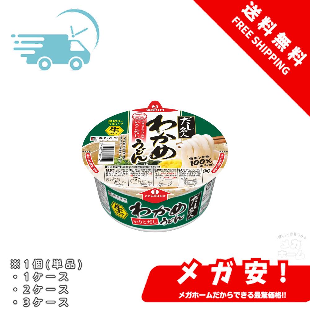 寿がきや カップだし名人いりこだしわかめうどん 129g 1個/1ケース/2ケース/3ケース