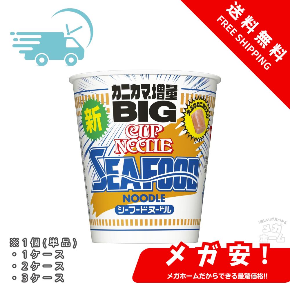 楽天市場】カップヌードル シーフードヌードル big（食品）の通販