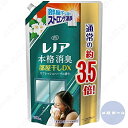 レノア 本格消臭 柔軟剤 部屋干しDX リフレッシュハーブ 詰め替え 約3.5倍(1390mL)