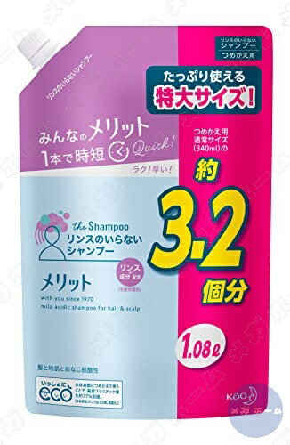 メリット リンスのいらないシャンプー つめかえ用 1080ml 