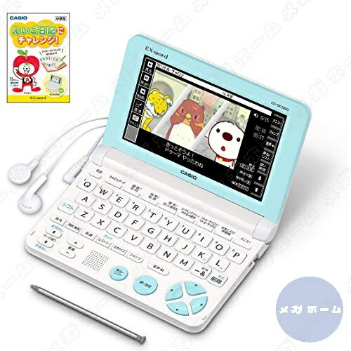 カシオ 電子辞書 小学生モデル (推奨)小3-小6向け エクスワード ホワイト XD-SK2800WE えいご日記付きセット XD-SK2805WE