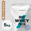 Myprotein マイプロテイン ホエイ・Impact ホエイプロテイン (ミルクティー味) 5Kg