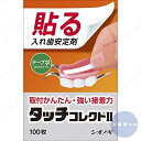 小林製薬 タフグリップ クッション 透明 (20g) 入れ歯安定剤　【管理医療機器】