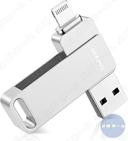 「Apple MFi認証取得」iPhone用 usbメモリusb iphone対応 Lightning USB iPhone用 メモリー iPad用 フラッシュドライブ usbメモリ lightningコネクタ搭載 外付 容量不足解消　512GB