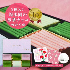 抹茶 チョコ 【ロールショコラ：さくらミックス】 和スイーツ 日本茶専門店監修！ショコラティエこだわりの素材を使用（狭山茶問屋 鈴木園） ホワイトデー チョコ ギフト プレゼント 期間限定 抹茶スイーツ 宇治抹茶 さくら 桜チョコ