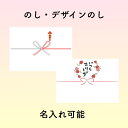 【単品購入不可/オプション】掛け紙(のし紙)&包装 ロールショコラ用