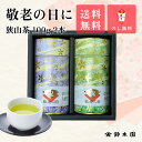 名　称K-3内　容煎茶（和印）100g・煎茶（敬印）100g賞味期限常温1年サイズ17.5×18.5×8.5cm 東京特選品に選ばれました！ 贈り物に、水色の良い狭山茶はいかがでしょうか？敬老の日に喜ばれるおすすめギフトセットです。 ※地球...