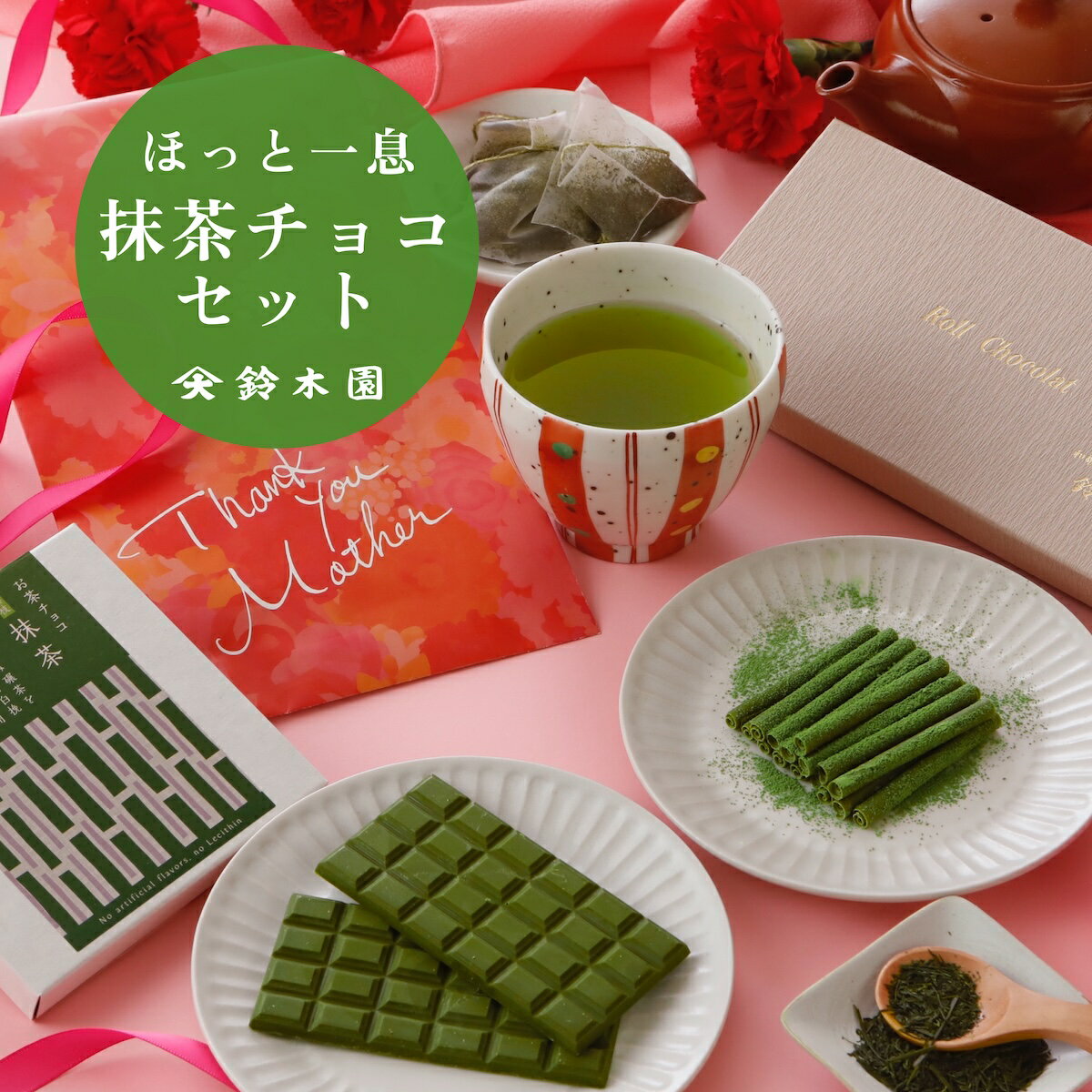 お茶 ギフト 母の日 花以外【鈴木園の抹茶ロールチョコレート&贅沢お茶チョコ&狭山茶 ティーバッグ セット】 和スイーツ 日本茶専門店監修！和スイーツ 抹茶スイーツ 高級 宇治抹茶 matcha ホワイトチョコ お取り寄せ 5000円 プレゼント かわいい 6000円 10000円 以内 以下