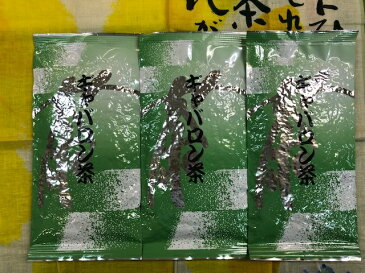 【 ギャバロン茶 100g×3 】 γ-アミノ酪酸 ガンマアミノ酪酸 ( ギャバ GABA ) を豊富に含んだ お茶 国産 健康茶 日本茶 真空パックでいつでもフレッシュ 【老舗茶問屋 鈴木園】