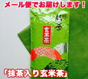 【メール便送料無料】抹茶入りうぐいす玄米茶 東京都 小平市【狭山茶問屋 鈴木園】