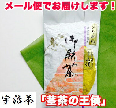 玉露 雁金 かりがね 白折 くき茶 茎