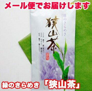 狭山茶 煎茶 緑茶 茶 紫 お茶 渋み少なめ 煎茶　茶【メール便送料無料】100g×2 お得です 安くて美味しい 煎茶 お茶 緑茶 日本茶 深蒸し茶 煎茶 お茶 茶葉お茶 狭山茶 さやま茶 狭山 茶　問屋 鈴木園