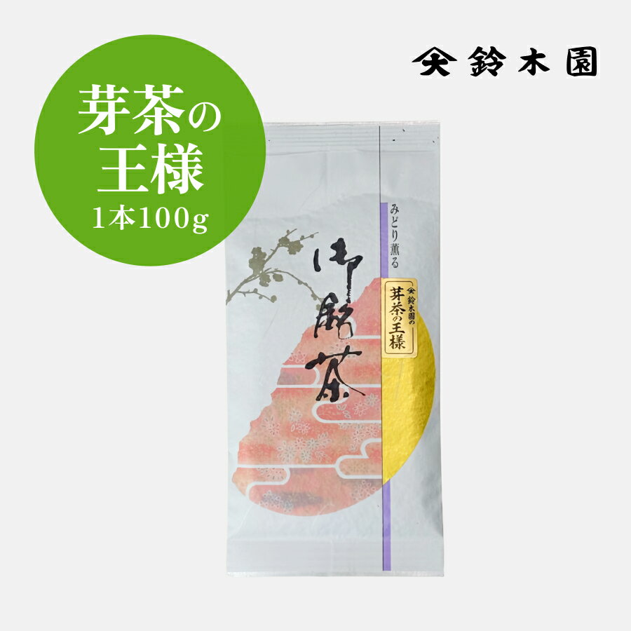 1000円ポッキリ 新芽 煎茶 日本茶 和敬清寂 鈴木園 SENCHA MATCHA