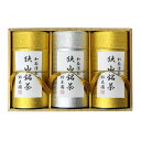 高級 お茶 ギフト 狭山茶 最高級【狭山銘茶 200g×2, 117g×1 ES250】 各種熨斗(のし)紙対応! 御中元 御歳暮 御年賀 内祝 御礼 長寿祝 (還暦 古希 喜寿 傘寿 米寿 卒寿 白寿 茶寿)志 緑茶 煎茶 日本茶 sencha greentea award 内祝い お返し25000円