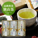 狭山茶 お茶 ギフト 狭山茶 【最高級 品評会出品茶 150g×3 KE151】お歳暮 内祝い お返し 15000円 お中元 お茶 ギフト 『世界一受けたい授業』日本三大銘茶のひとつ「狭山茶」各種熨斗（のし）掛け対応可能！ 御中元 御歳暮 御年賀 内祝 御礼 長寿祝 志 緑茶 煎茶 日本茶 狭山茶