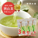 狭山茶 狭山茶【100g×3袋 (300g)】1杯あたりたったの6円！お茶 狭山茶 日本茶 深蒸し茶 煎茶 緑茶 茶葉 強火焙煎 明治37年創業 老舗 『狭山茶問屋 鈴木園』 緑のきらめき ※ゆうパケットポストのためご注文から4~5日のお届けとなります※