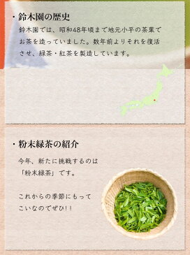 たけしの家庭の医学 動脈硬化 エピガロカテキン 小平産茶葉使用「まるごと緑茶」25g / 粉末緑茶 /東京都小平市 鈴木園