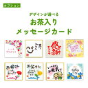 【ギフトオプション/単品購入不可】お茶入りメッセージカード(店頭自家焙煎・ほうじ茶マグカップ用 ティーバッグ 1個入り)