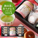 お歳暮 お茶 お菓子 セット ギフト かわいい 狭山茶 新茶【狭山茶 茶葉 80g・焼き菓子 ありがとうバームクーヘン × 6個/GI402】内祝い お返し 新茶 深蒸し茶 日本茶 煎茶 緑茶 / 明治37年創業 小平市 狭山茶問屋 鈴木園