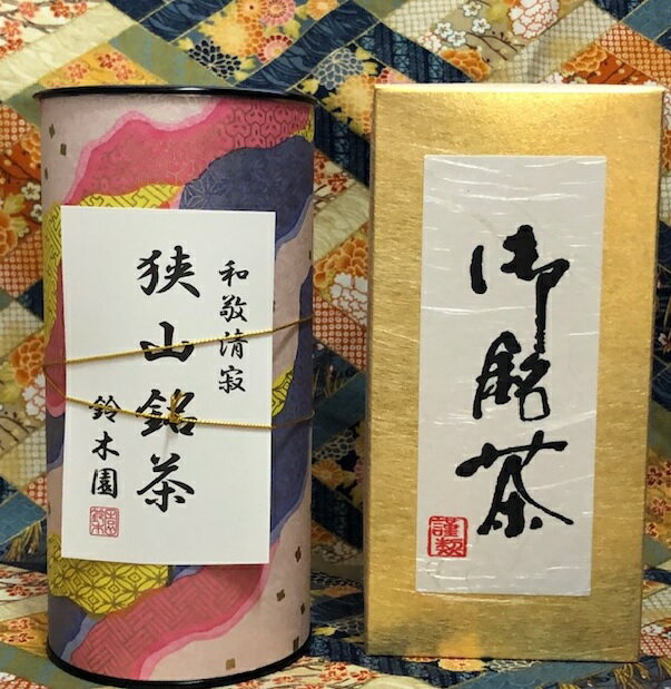 狭山茶 狭山茶 煎茶 外国の方に喜んでいただいておりますS-15 お彼岸　母の日　父の日　お中元　帰省土産　お盆　敬老の日 お年賀　内祝　快気祝い【狭山茶問屋 鈴木園】