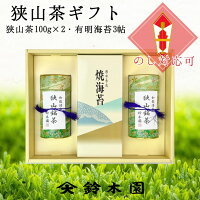 お茶 ギフト 【 狭山茶100g×2・海苔2帖 AF-50】狭山茶 と 有明海苔 「香る贈り物」明治37年創業!老舗茶問屋鈴木園 / 日本茶 緑茶 煎茶 深蒸し茶 お中元 御中元 お歳暮 御歳暮 内祝 御礼