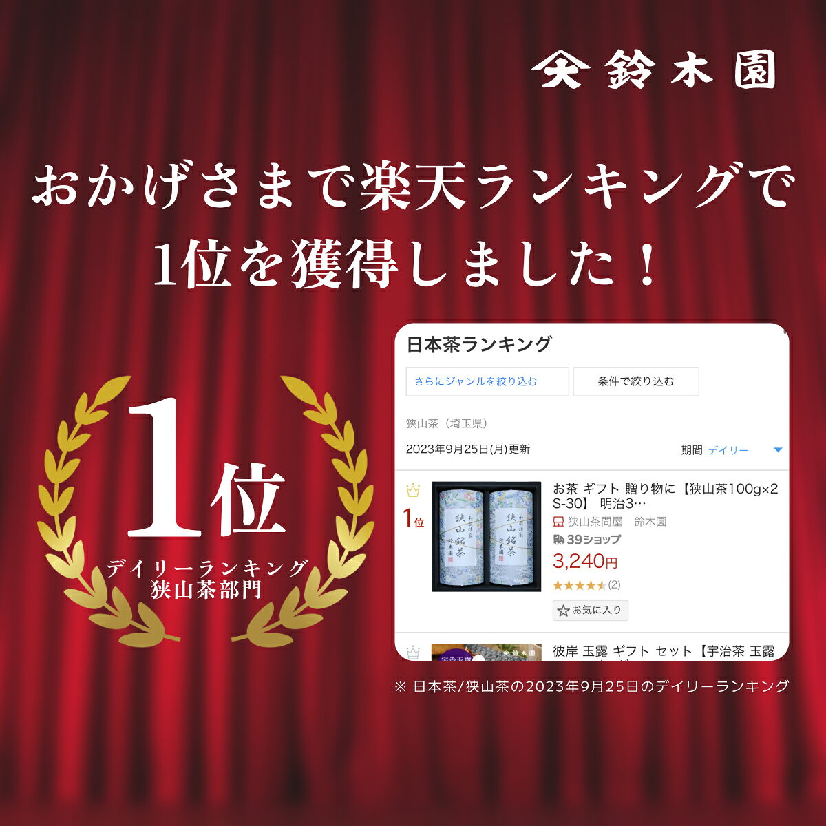 お茶 ギフト 贈り物に【綺麗な 狭山茶 ギフト 100g×2 S30】寒中御見舞 寒中お伺い 御挨拶 明治37年創業！狭山茶問屋鈴木園 ／ 日本茶 緑茶 煎茶 深蒸し茶 お歳暮 内祝 残暑見舞い お返し 3000円 敬老の日 お年賀 かわいい オシャレ 御礼 SAYAMA Japanese tea suzukien-10000420 狭山茶問屋 鈴木園 サンプル画像2