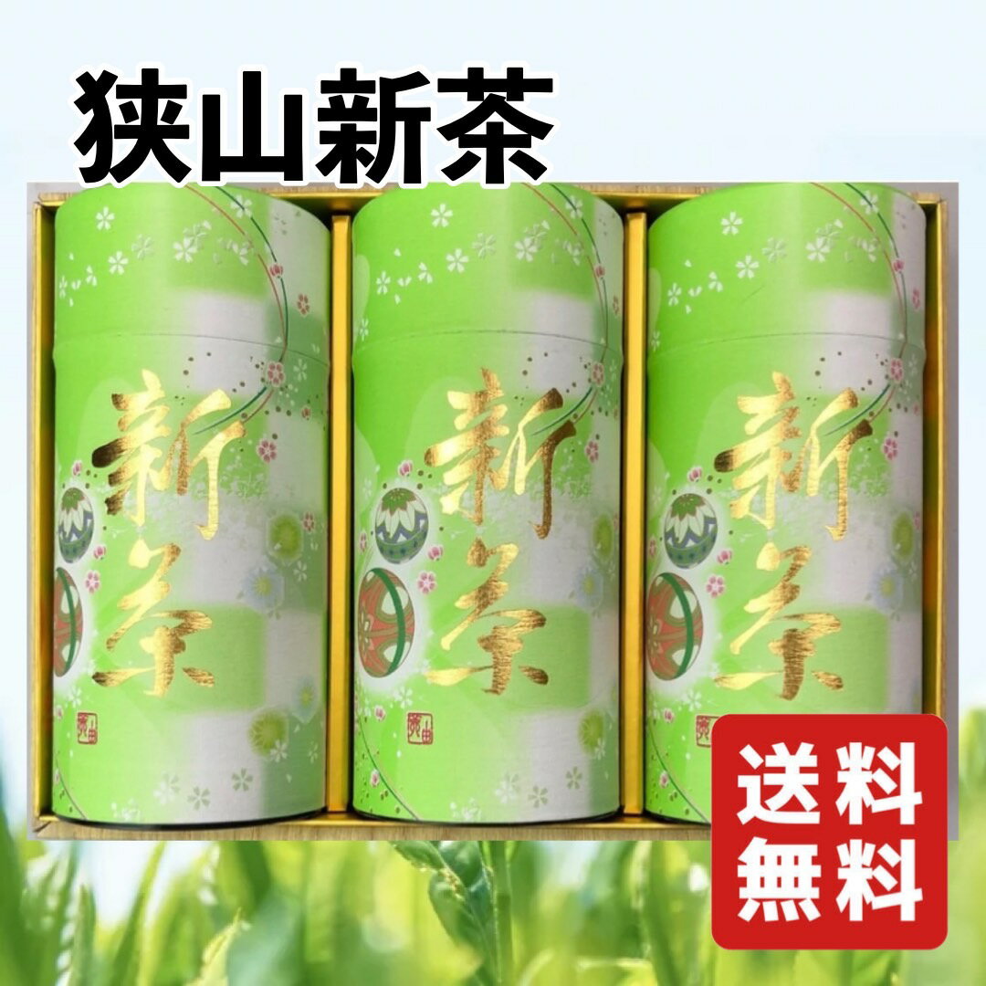 狭山茶 狭山茶 父の日 新茶 2024 お茶 新茶 ギフト【狭山新茶 80g×3本 FA-100】内祝い お返し 初摘み 八十八夜摘み 狭山新茶 深蒸し 煎茶 緑茶 令和茶 sayamacha greentea お歳暮 御歳暮 お中元 御中元 お茶ギフト 内祝い お祝い お返し 10000円 新茶予約