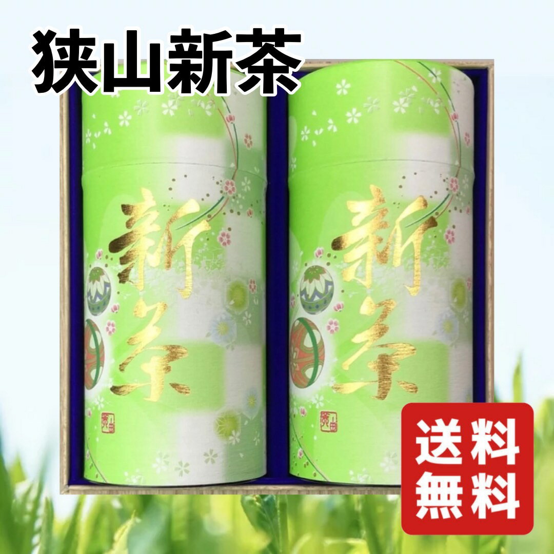 狭山茶 狭山茶 父の日 新茶 2024 お茶 新茶 ギフト【狭山新茶 80g×2本 FA50】初摘み 八十八夜摘み 深蒸し 煎茶 緑茶 令和茶 sayamacha greentea お歳暮 御歳暮 ギフト ドリンク お祝い 内祝い お返し 5000円 お茶ギフト 新茶ギフト 新茶 予約 新茶予約