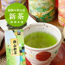 新茶 2024 狭山茶 新茶【初摘み新茶 