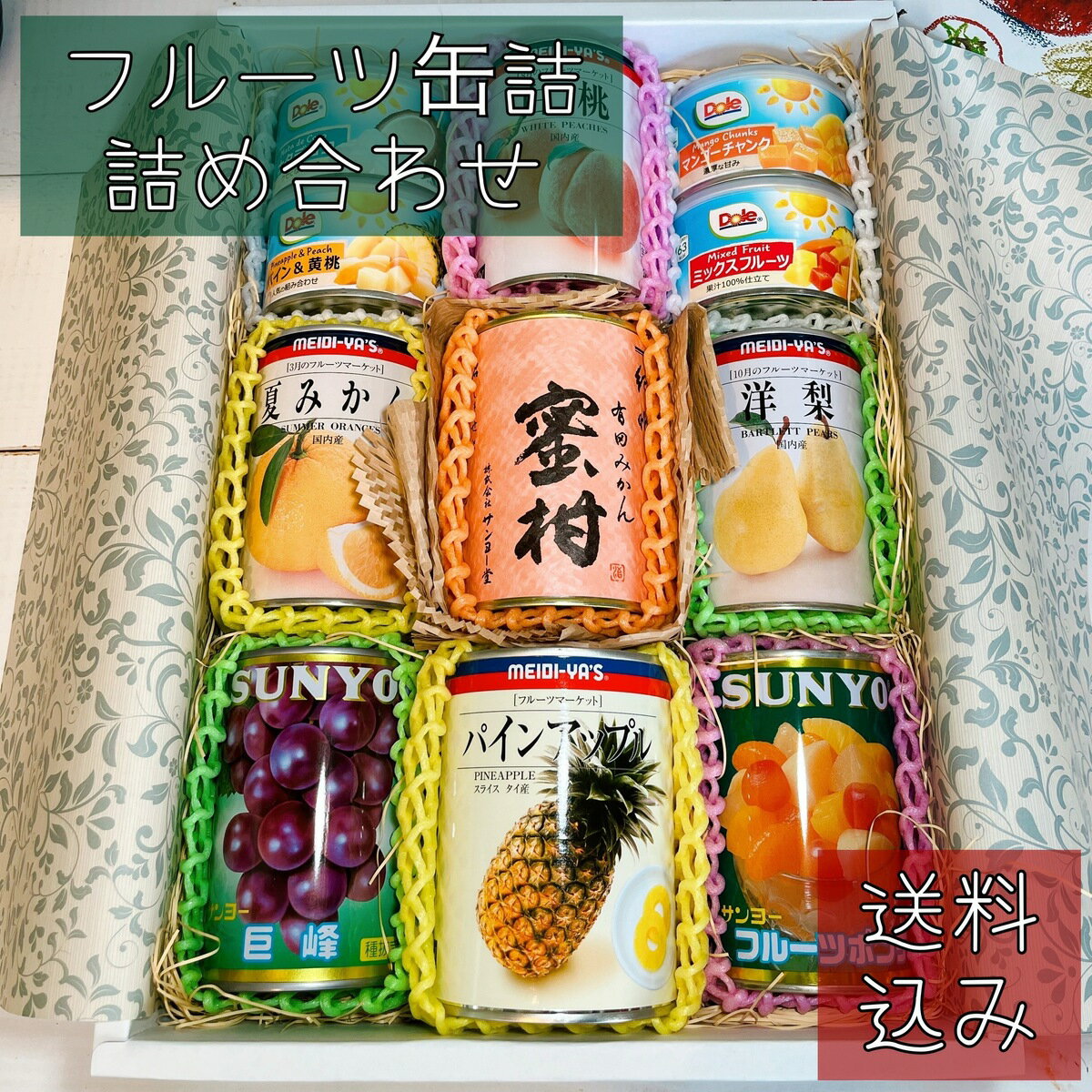 フルーツ缶詰 詰め合わせ a 缶詰 フルーツ缶詰 フルーツ くだもの 果物 詰め合わせ ギフト お年賀 お中元 お歳暮 お祝い 内祝い 誕生日 父の日 母の日 敬老の日 法事 法要 御供 送料無料 送料…