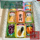 *フルーツ缶詰 詰め合わせ a*缶詰 フルーツ缶詰 フルーツ くだもの 果物 詰め合わせ ギフト お年賀 お中元 お歳暮 お祝い 内祝い 誕生日 父の日 母の日...