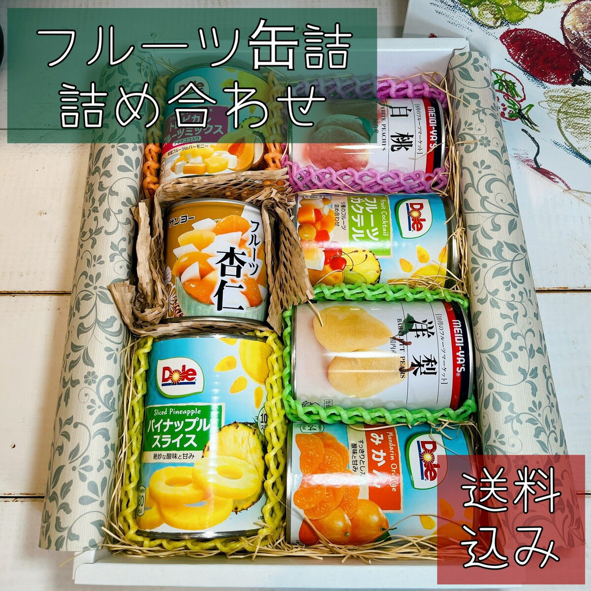 ＊フルーツ缶詰 詰め合わせ b＊缶詰 フルーツ缶詰 フルーツ くだもの 果物 詰め合わせ ギフト プレゼント お年賀 お中元 お歳暮 お祝い 内祝い 誕生日 母の日 父の日 敬老の日 法要 法事 御供 送料無料 送料込み