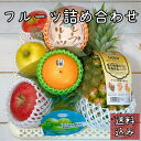 *フルーツ詰め合わせ B*くだもの フルーツ 果物 詰め合わせ フルーツ盛り ギフト プレゼント お祝い 内祝い お年賀 お中元 お歳暮 母の日 父の日 敬老の...