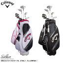 【即納】【Callaway/キャロウェイ】ソレイル パッケージセット(ウィメンズ) クラブセット