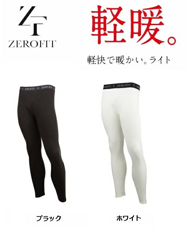 【EON SPORTS／イオンスポーツ】ZEROFIT ゼロフィット HEAT RUB LIGHT ヒートラブライトタイツ アンダーウェア「軽暖。」男女兼用冬季限定 インナー抗菌防臭モデル